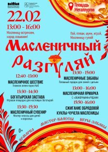 выкса.рф, Масленичный разгуляй